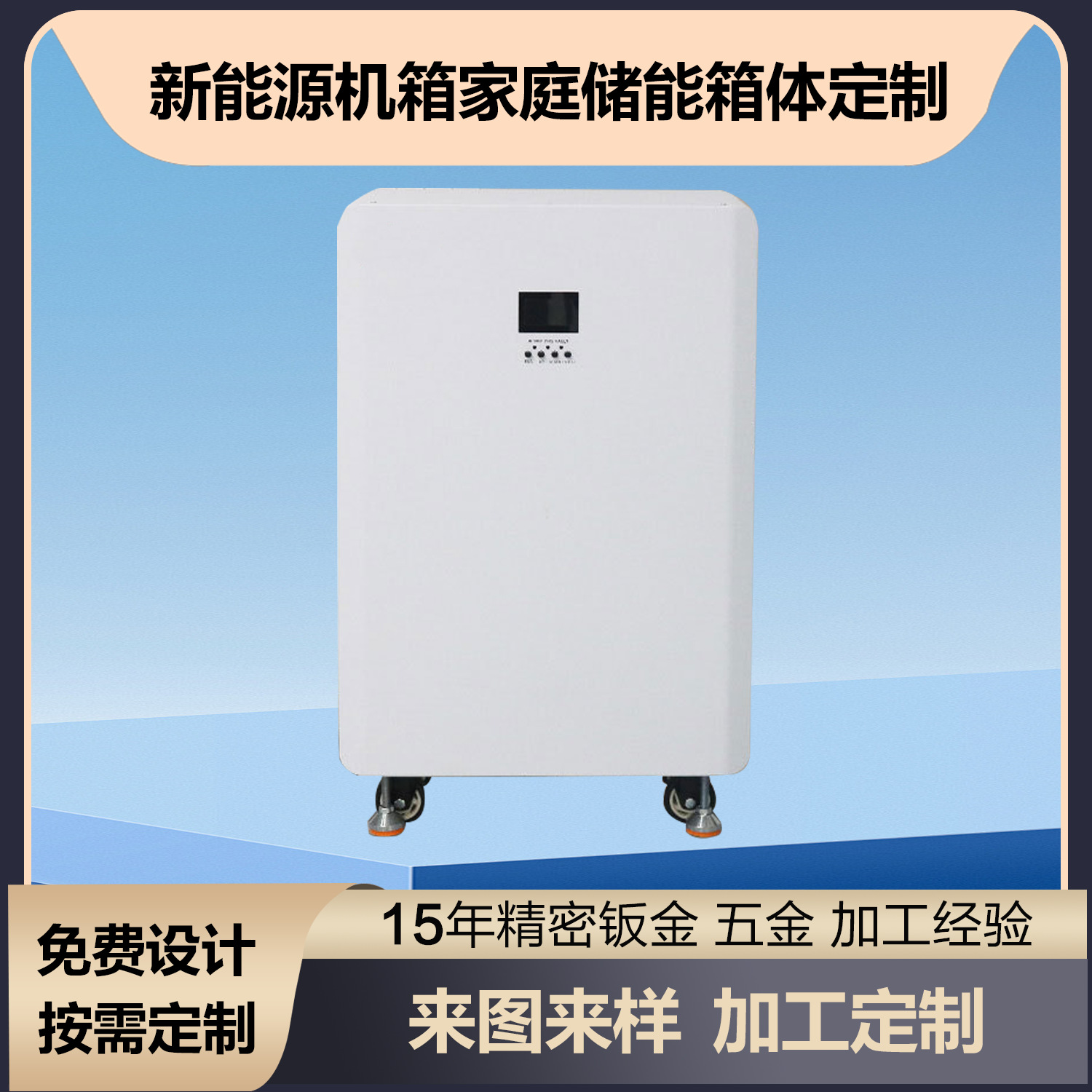 东莞厂家直销新能源机箱家庭储能箱体焊接定制五金钣金冲压加工