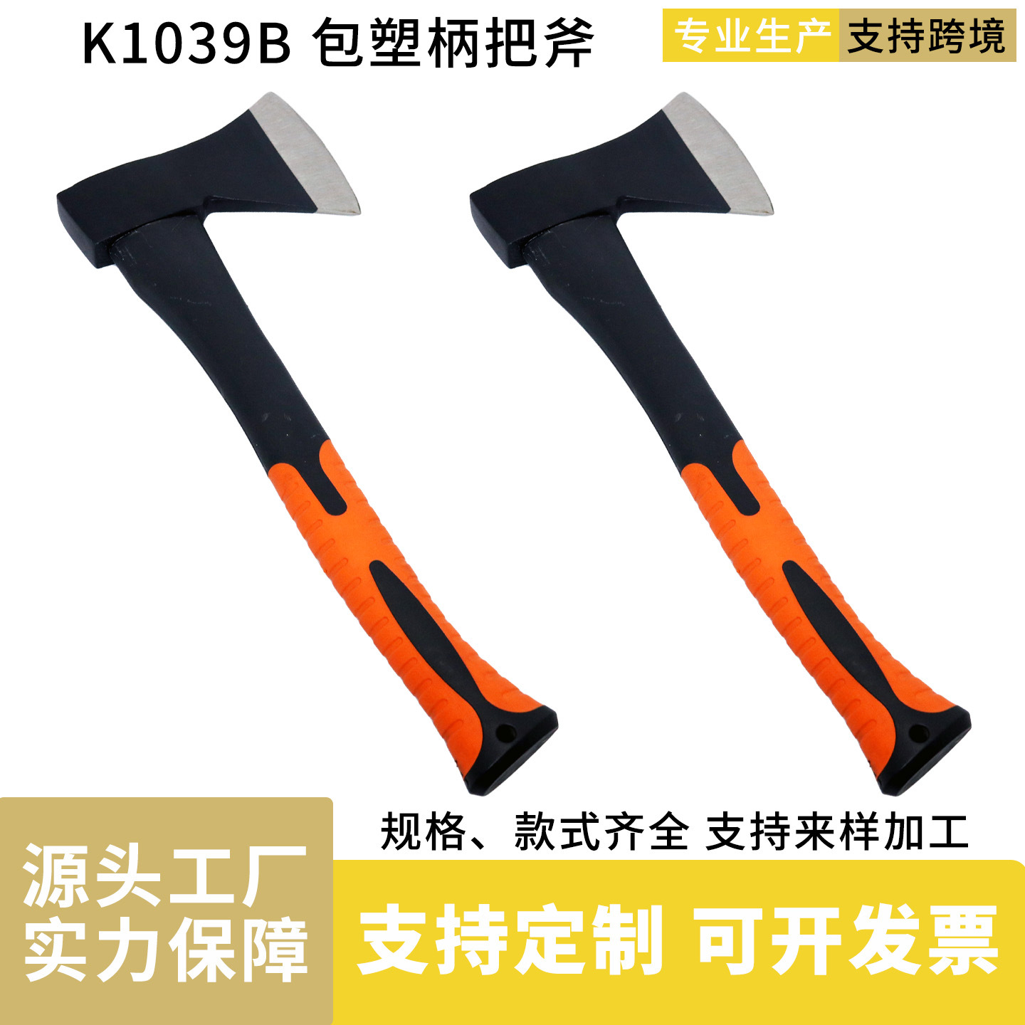 厂家直供A613包塑柄斧头 碳钢户外开山斧 木工野营劈柴工具斧子