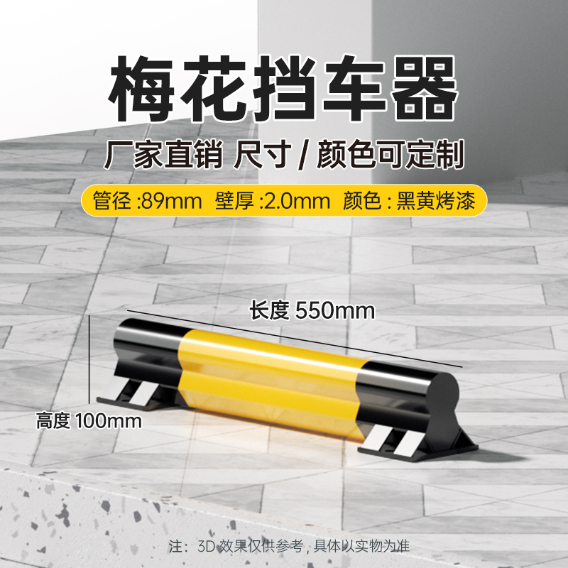 Tapón de coche de flor de ciruelo 550*100*2.0 pintura negra y amarilla