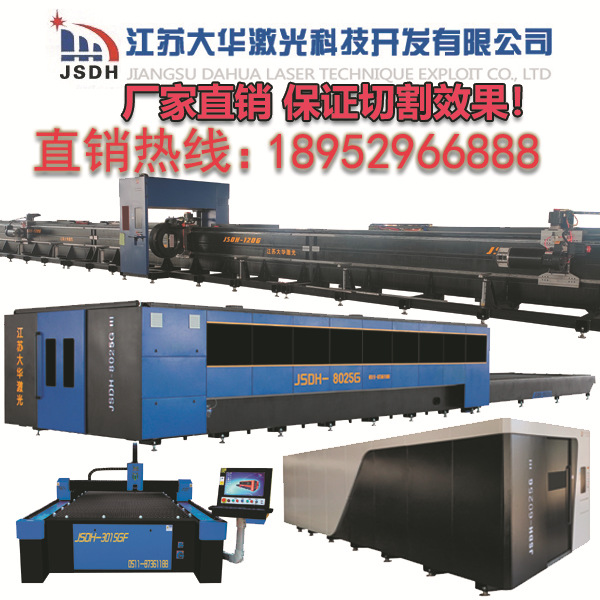 光纤激光切割机厂家 专业生产光纤激光切割机 光纤激光焊接机