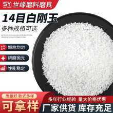 14目白刚玉自动喷砂机磨料用14目棕刚砂棕刚玉优质白刚玉微粉