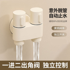 銅クリーム風白色洗濯機蛇口一進二出三方トイレ角弁トイレパートナースプレーガン
