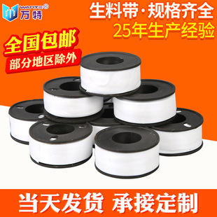 Manufacturers supply water stop raw tape plumbing natural gas bathroom sealing raw tape pipe water pipe raw material tape