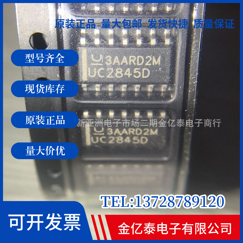 切换控制器UC2845D UC2845AD8单价以报价为准