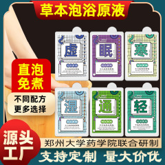 フットバスハーブ調理不要フットバスバッグ湿気と冷えを追い払う薬用バス濃縮18フレーバー湿った冷たい睡眠フットバスオリジナルソリューション卸売