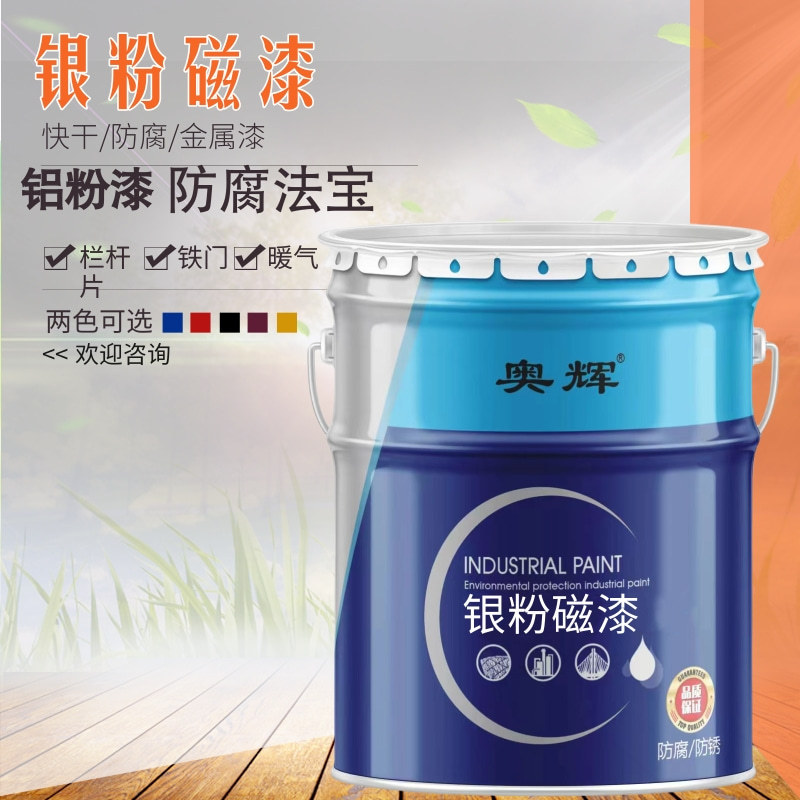 银粉磁漆快干防锈防腐油漆钢结构金属管道防尘醇酸银粉漆耐腐蚀