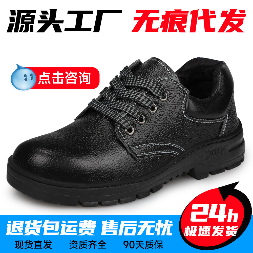 厂家批发安全防护工作鞋男防砸防刺穿钢头耐磨护脚防水防油劳保鞋