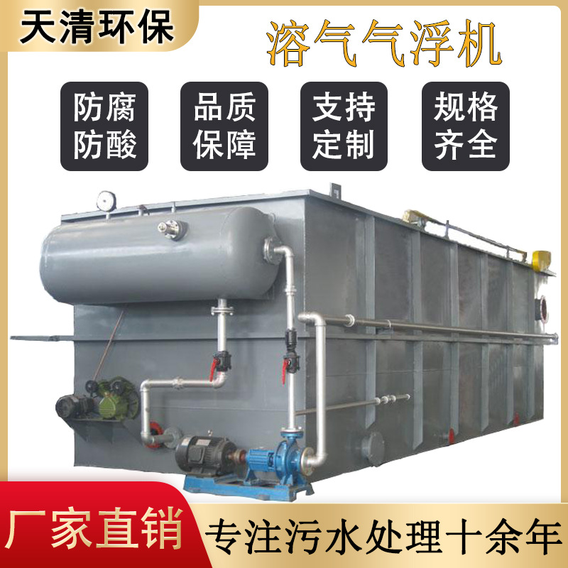 平流溶气气浮机污水处理设备 化工塑料养殖屠宰污水处理设备
