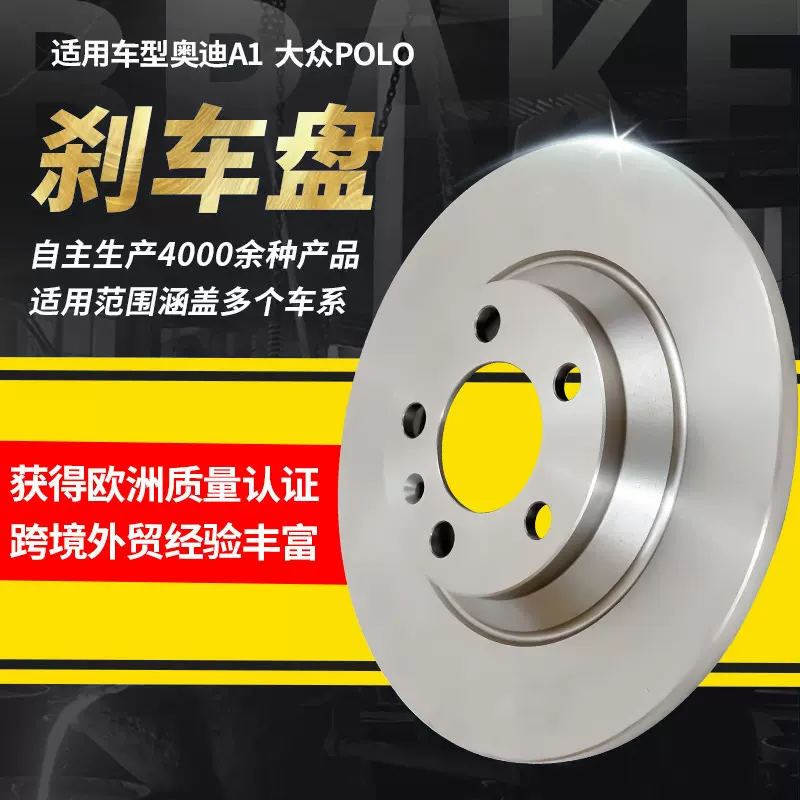 外贸跨境工厂定制批发奥A1迪大POLO众汽车制动盘刹车鼓后盘刹车盘
