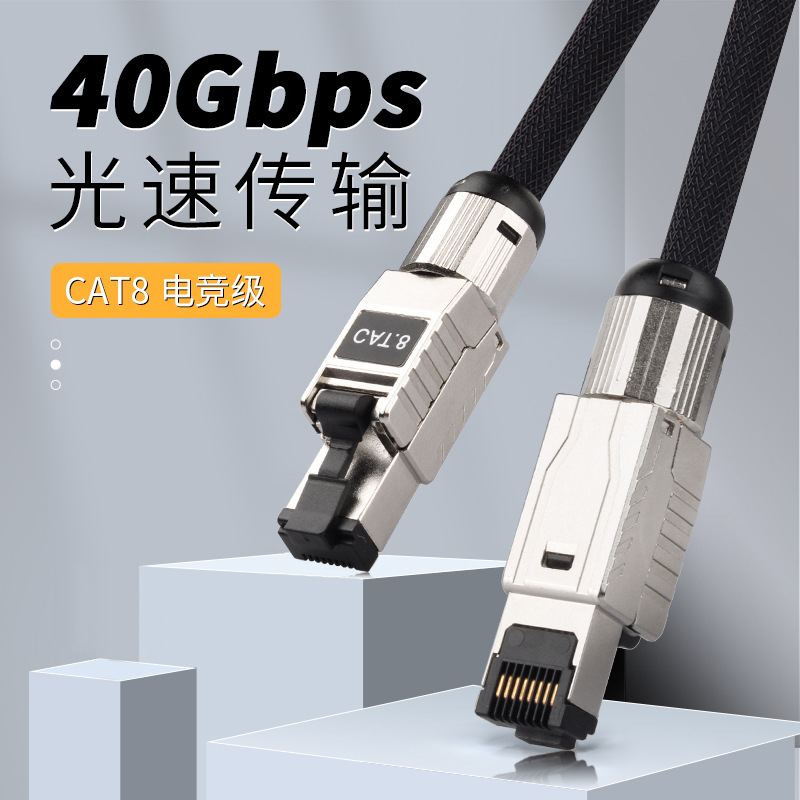 八类网线万兆高速hifi双屏蔽电竞家用电脑宽带光纤cat8网络跳线