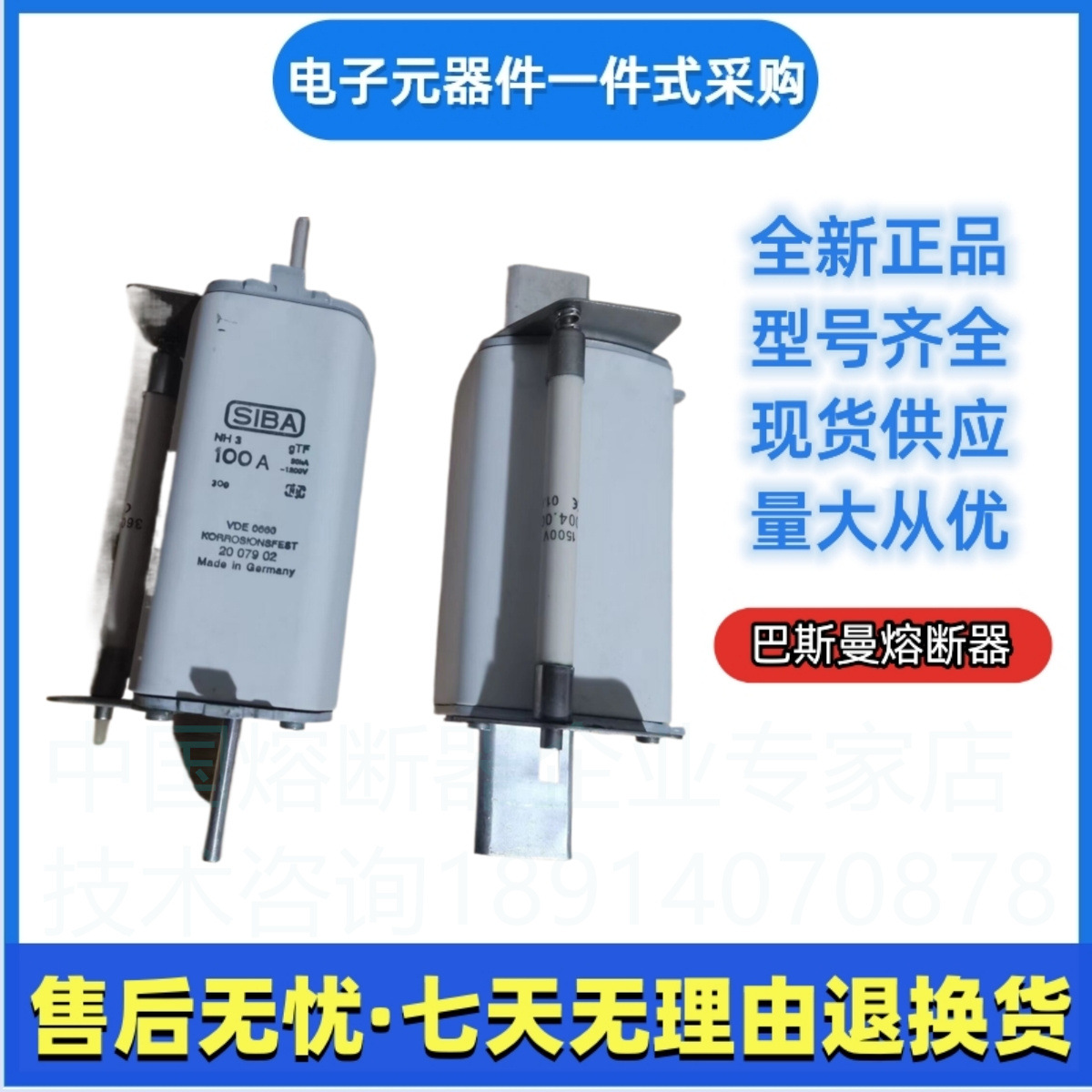 全新西霸熔断器    2021208 50A   2021208 63A