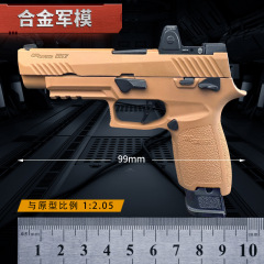 1:2.05 合金モデル シェル リリース シーゲソル M17 ガンモデル シェル リリース 子供用おもちゃは発射できません