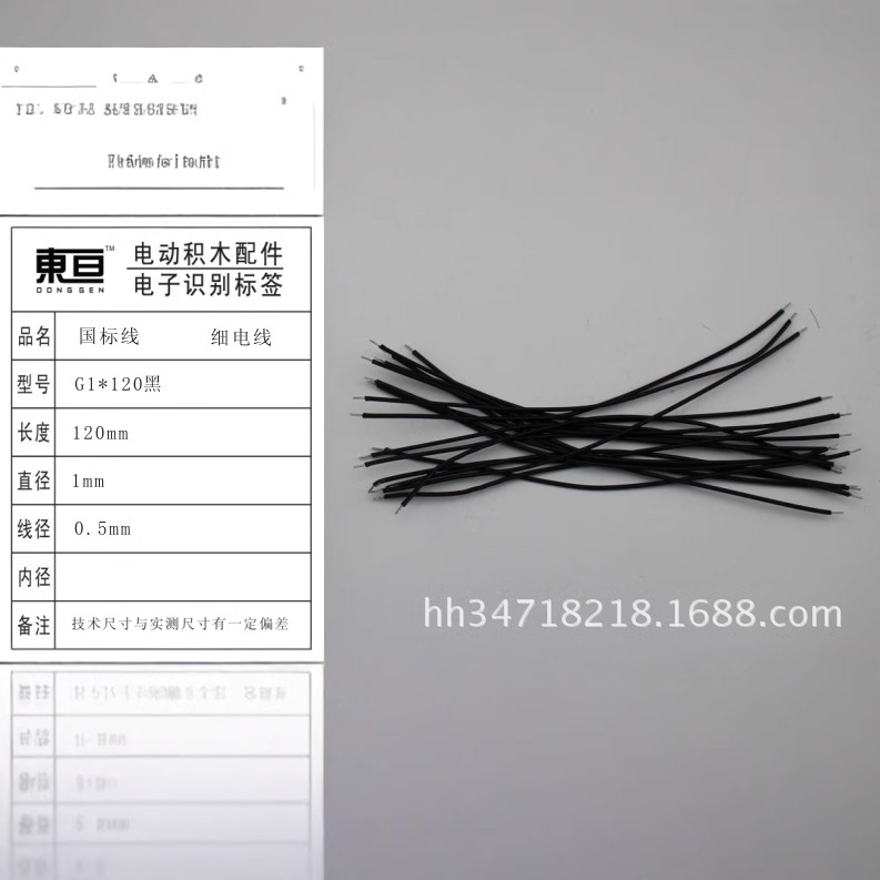 G1*120 国标线 细电线  跳线 电子制作材料  默认红黑各发一半