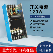 DC-DC 36-75V���뿪�ص�Դģ��120W���12V24V48V��ѹ��ѹU�͵�Դ