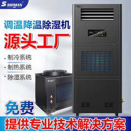 湿曼调温降温除湿机 工业除湿器 仓库地下室大功率恒温除湿机
