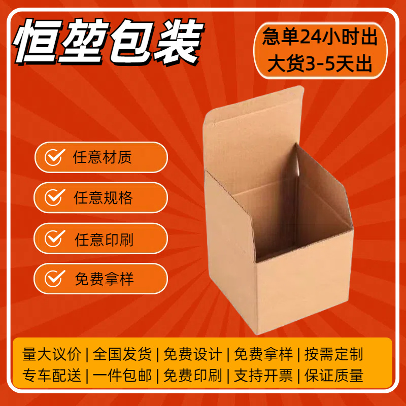 青岛瓦楞纸盒异型纸箱现货小批量制作免费印刷纸箱打包搬家物流快