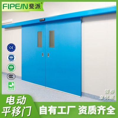 [医院非接触式传感智能电动平移门手术室无菌病房气密滑动式洁净门]