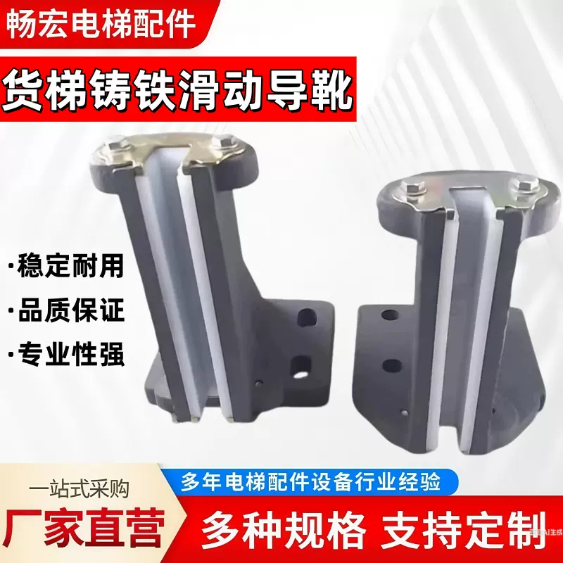 货梯固定导靴2吨3吨5吨铸铁导靴200*10*/16货梯靴衬电梯配件厂家