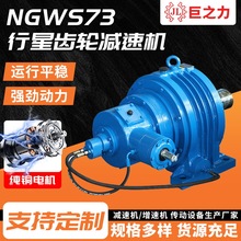 NGWS73行星硬齿面齿轮减速机 厂家生产卧式大扭矩行星减速机