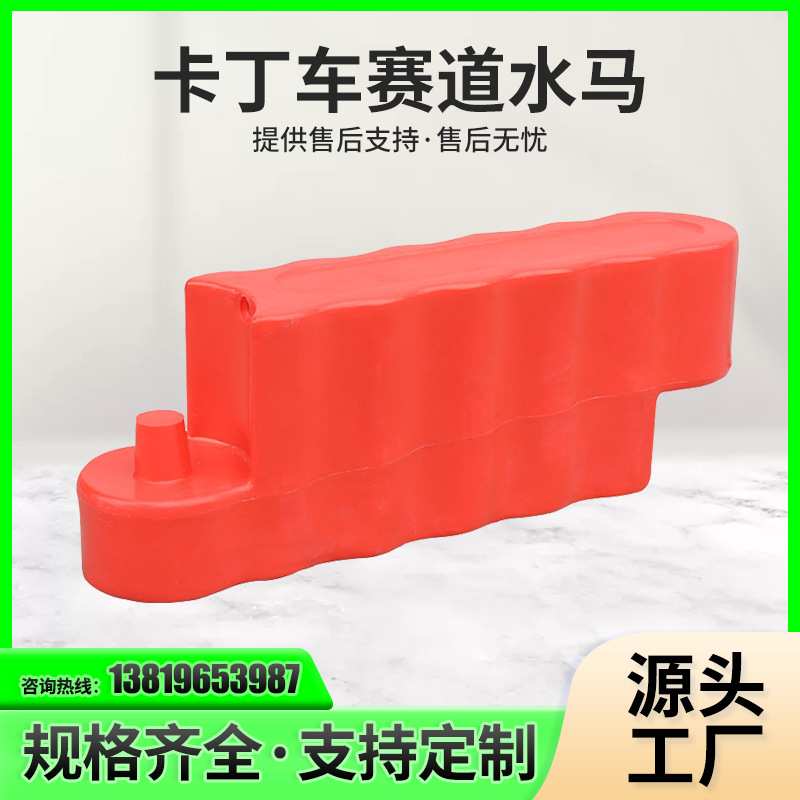 室内外游乐场防护设备卡丁车赛道PE护栏漂移车防撞条户外赛道水马