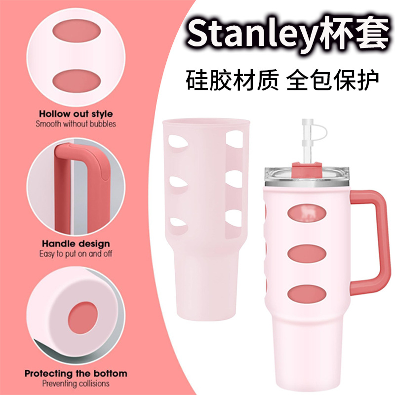 Stanley硅胶防摔杯套 汽车杯保护套冰霸杯全包硅胶套史丹利水瓶套