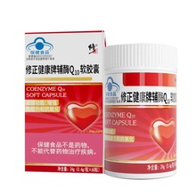 修正修正辅酶Q10维生素E软胶囊 400mg*60粒/盒 （支持一件代发）