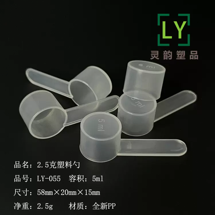 3克 2.5克 三七粉末塑料量勺 5ml 塑料勺子 药粉末剂勺子 量勺子