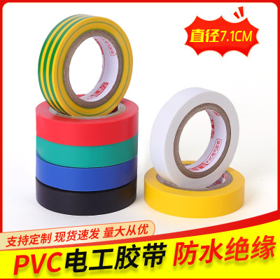 厂家供应鲁冠电工胶带 电胶布绝缘胶带 PVC胶带电气电工胶布批发