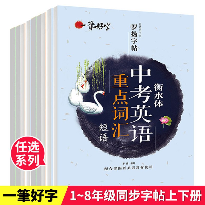 Luo Yang's Calligraphy Book for Writing Good Calligraphy in Regular Script, English Hengshui Style, Primary School Chinese Classical Chinese, 16 Volumes to Choose from Luo Yang's Calligraphy Book for Writing Good Calligraphy in Regular Script, English Hengshui Style, Primary School Chinese Classical Chinese, 16 Volumes to Choose from