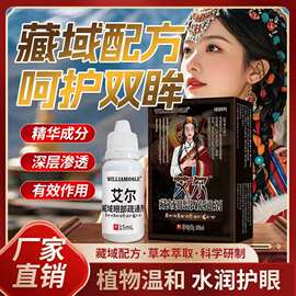 王泰林源头厂家艾尔藏域眼部疏通剂护眼明亮滋润缓解双眼电商直播
