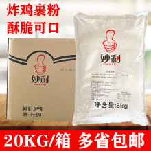 炸鸡裹粉脆皮炸鸡排裹粉鳞片炸鸡粉5Kg*4包面包糠商用整箱