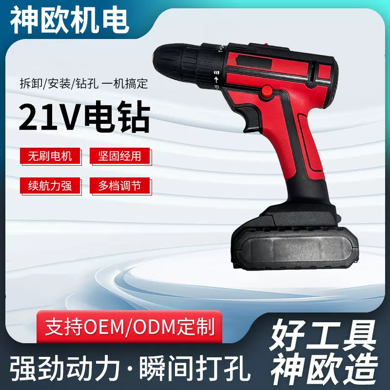 有刷21V锂电钻家用电动螺丝刀冲击钻三功能双速手电钻充电式电钻