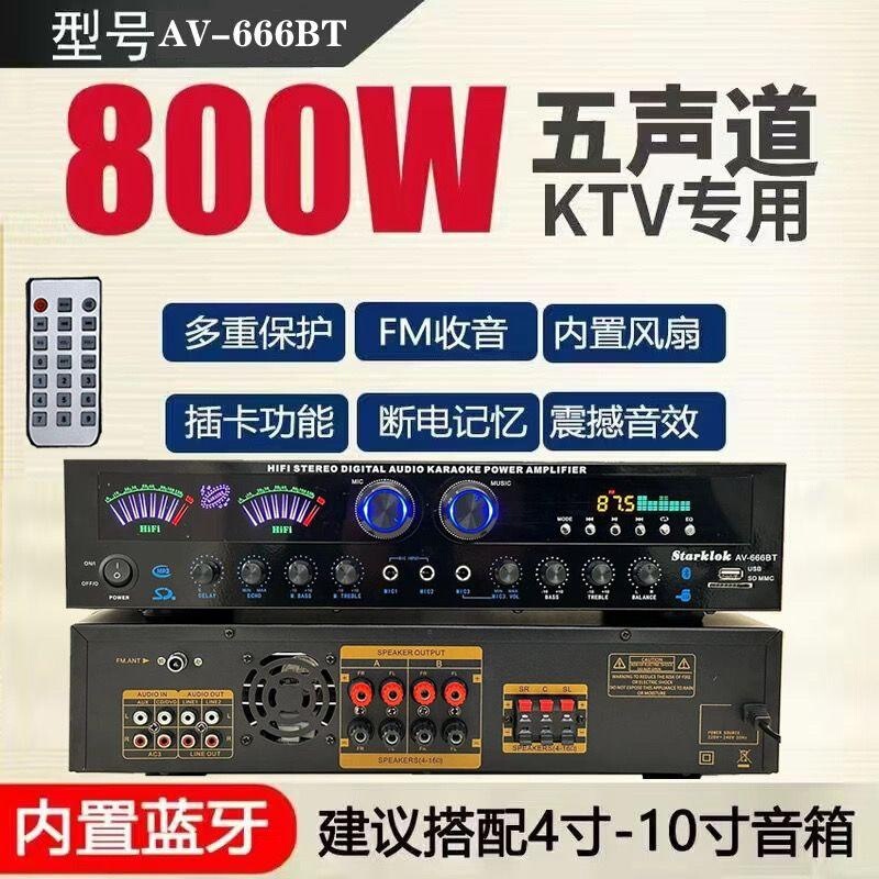 220V High Fidelity Sound Quality 5.0 Channel 300W High Power Amplifier Home Bluetooth Hifi Audio Karaoke Machine
