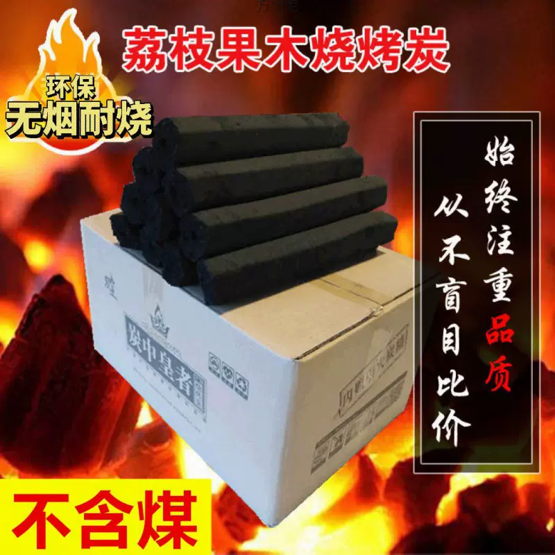 烧烤炭易燃炭炭果木炭机制碳耐烧炭家用烤火户外烧烤木炭一件批发