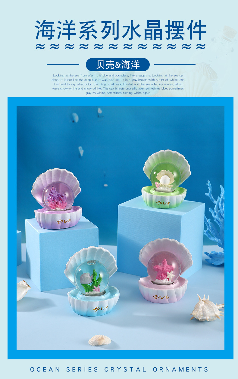 3143-3海洋贝壳水晶球_01.jpg