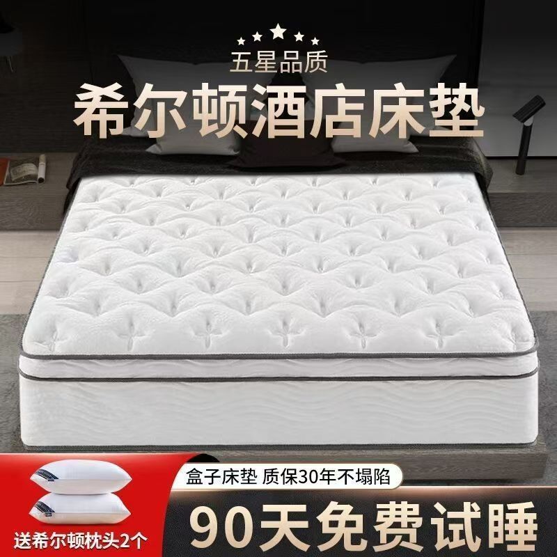 Five-Star Hotel Roll-Packed Compressed Independent Spring Oversized Thickeneded 30cm Hilton Latex Mattress