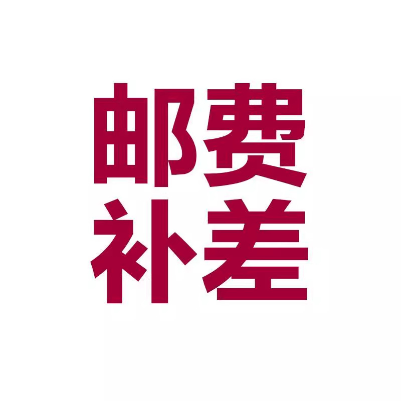邮费补差，补差价链接，可拍押金，数量1个代表1元网布办公椅