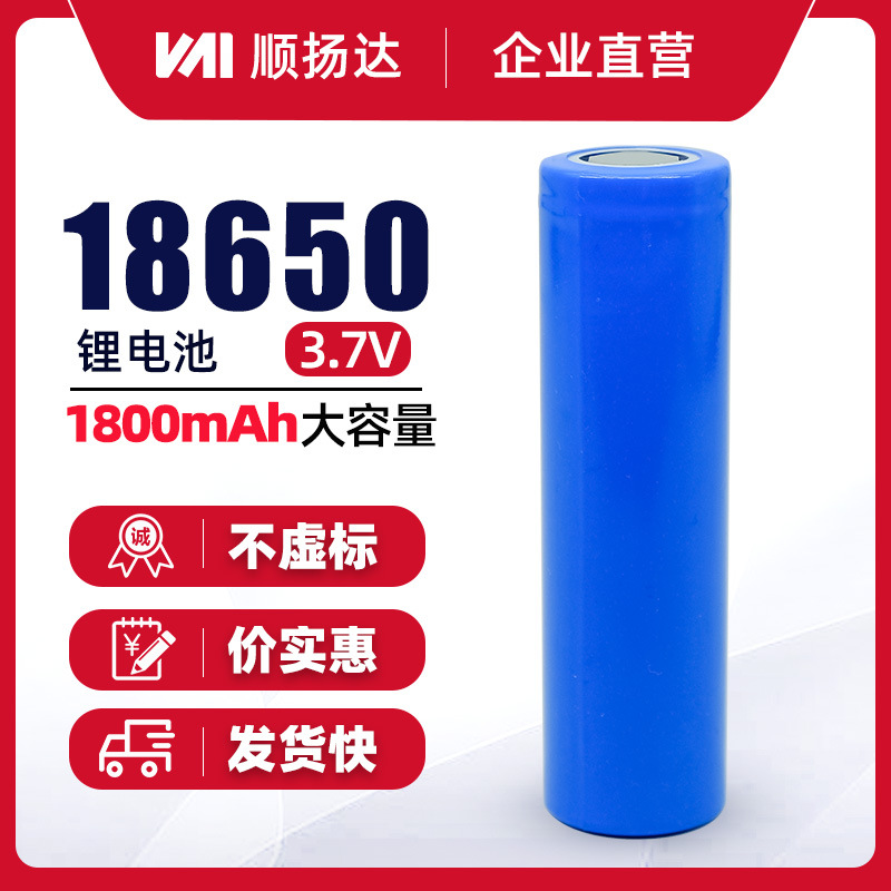 18650锂电池1800mah3.7v充电宝usb充电喷雾风扇电扇高倍率