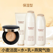 袋鼠妈妈 孕妇护肤品天然套装纯补水保湿孕妇化妆品 气垫cc霜套装