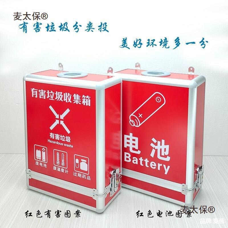 Small Waste Battery Sorting Recycling Box Environmentally Friendly Wall-Mounted Hazardous Waste Aluminum Alloy Collection Box Xue Maimaitaibao
