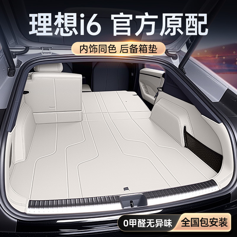 Suitable for Ideal I6 Trunk Mat Fully Surrounded by 2025 New Trunk Mat Car Modified Interior Accessories Supplies Suitable for Ideal I6 Trunk Mat Fully Surrounded by 2025 New Trunk Mat Car Modified Interior Accessories Supplies