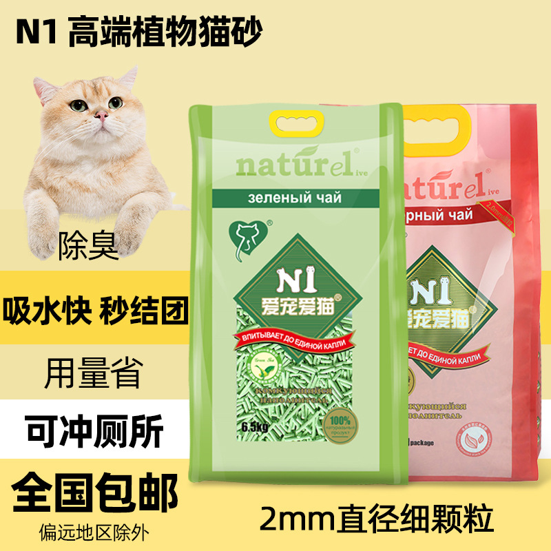 Estilo caliente n1 arena para gatos, tofu, arena para gatos, desodorización, té verde sin polvo, carbón activado de maíz, fácil de disolver, arena para gatos que se puede descargar