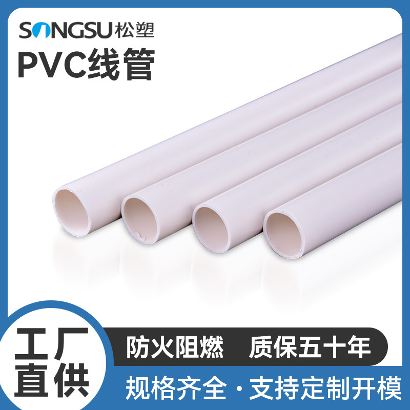 pvc硬塑料管PVC阻燃电线管电工管电线保护管家装穿线管厂家