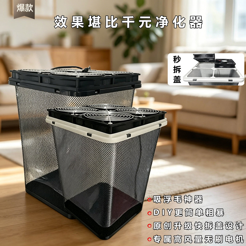 DIY Air Purifier Pet Hair Suction Device, Quiet, Large Airflow, Cat Hair and Dog Hair Adsorption, Finished Product, Silent DIY Air Purifier Pet Hair Suction Device, Quiet, Large Airflow, Cat Hair and Dog Hair Adsorption, Finished Product, Silent
