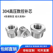 304不锈钢补芯6分转4分数控高压内外丝过度内螺纹连接异径接头