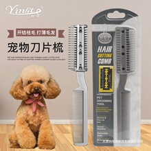 √宠物梳子刀片梳 狗狗脱毛梳子 毛发清洁美容梳 猫狗美容工具