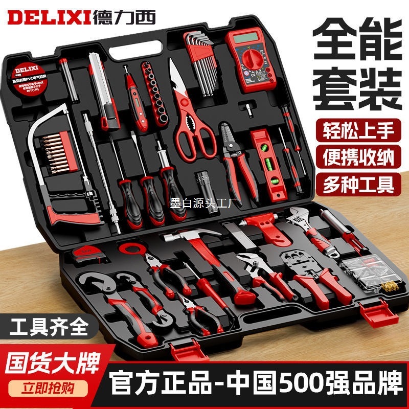 Delixi 多機能ツールセット マニュアルハードウェアツールボックス ホームファミリーコンビネーションパッケージ修理|undefined