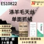 秋冬美利奴240g天丝面料布