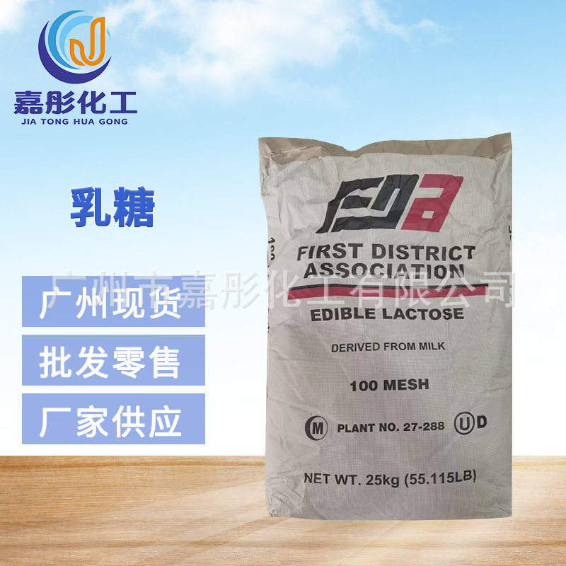 乳糖 食品级 食品添加剂 甜味剂 一公斤起订 量大从优
