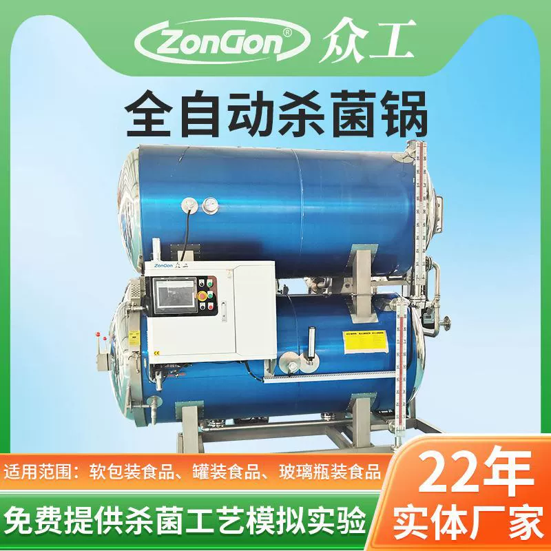 Производитель высокотемпературных стерилизаторов, стерилизатор с регулируемым газовым распылением, самонагревающийся стерилизатор для мисок, оборудование для стерилизации куриных лапок, стерилизационный бойлер